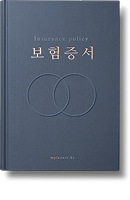 보험낭비 금지