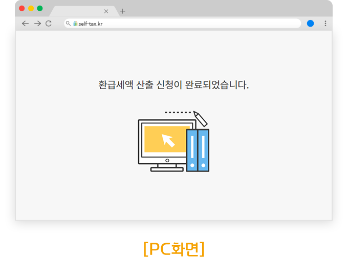 무지개셀프택스 제출완료