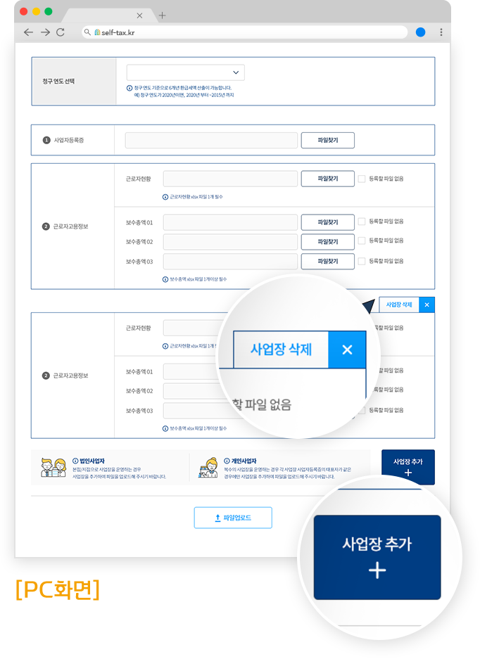 무지개셀프택스 필수입력 정보 기재 후, 구비서류 제출