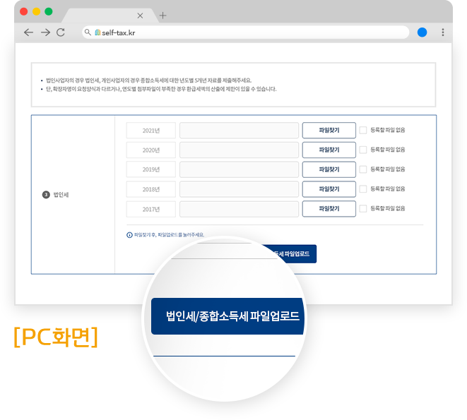 무지개셀프택스 법인세/종합소득세 3개년 자료 제출
