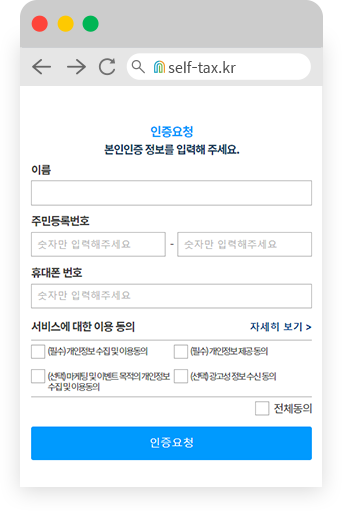 무지개셀프택스 개인사업자 카카오 인증 요청