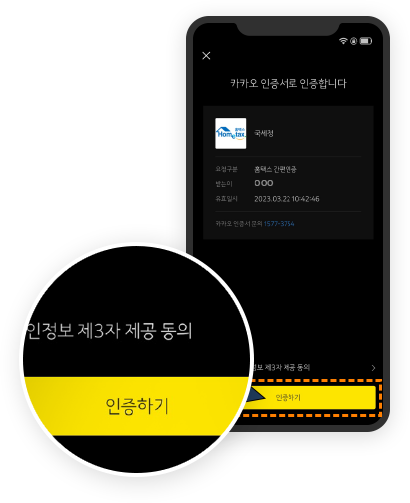 무지개셀프택스 카카오 인증서로 홈택스 인증1