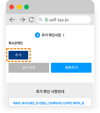 무지개셀프택스 추가 확인사항 입력2