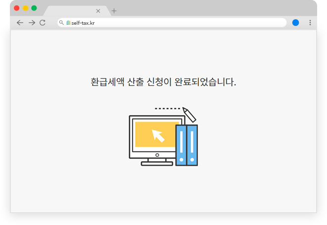 무지개셀프택스 제출완료