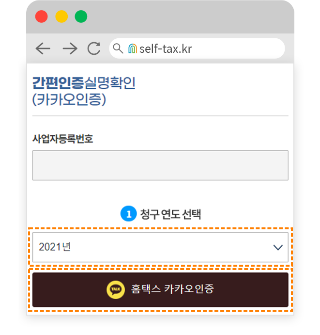 무지개셀프택스 필수정보 기재 후, 카카오 인증