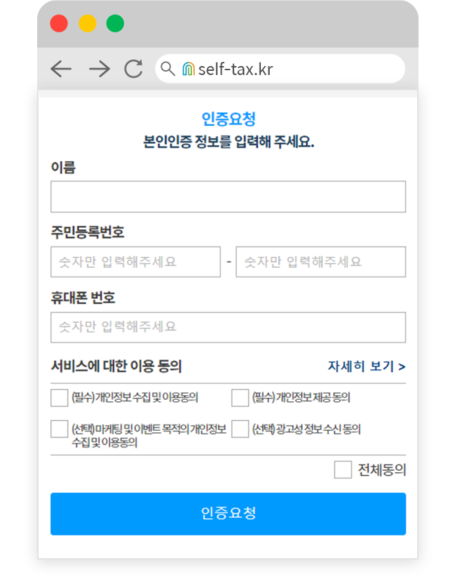 무지개셀프택스 개인사업자 카카오 인증 요청