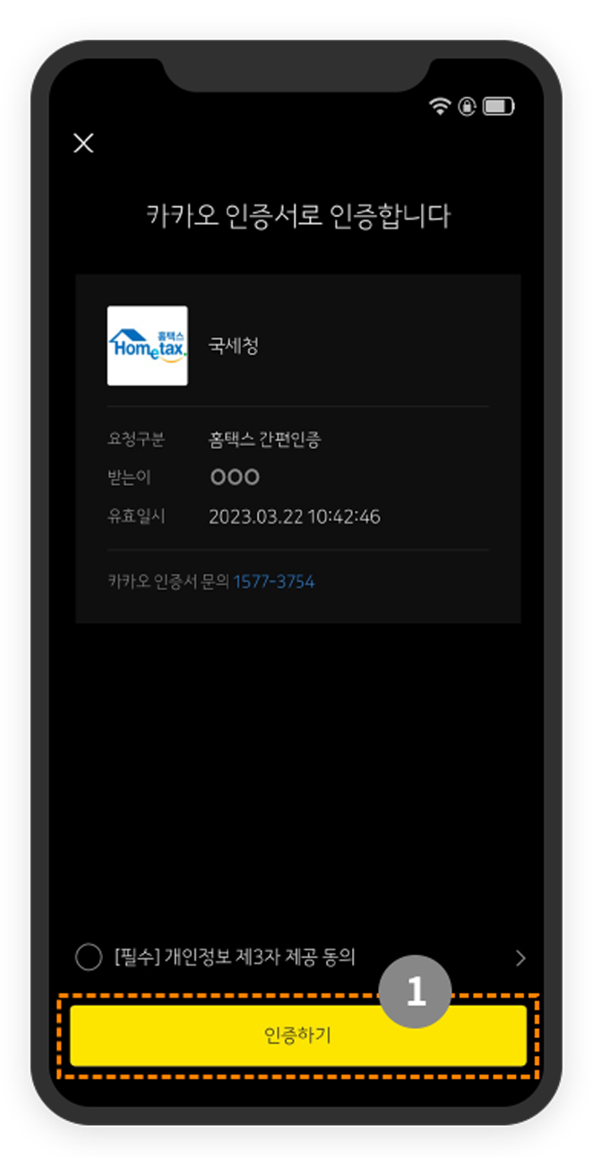 무지개셀프택스 카카오 인증서로 홈택스 인증1