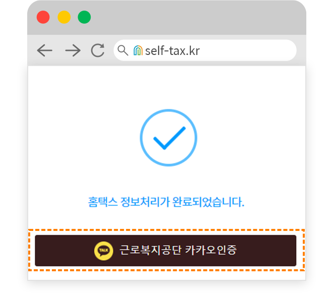 무지개셀프택스 근로복지공단 카카오 인증