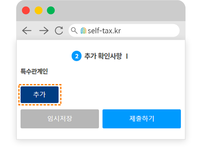 무지개셀프택스 추가 확인사항 입력2