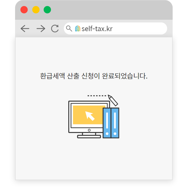 무지개셀프택스 제출완료