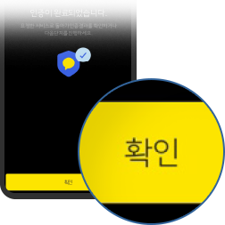 카카오 인증 확인버튼